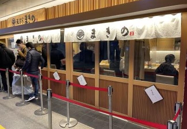 天ぷらまきの 梅田店 クチコミ アクセス 営業時間 キタ 大阪駅 梅田 フォートラベル 天ぷらまきの 梅田店 クチコミ アクセス 営業時間 キタ 大阪駅 梅田 フォートラベル
