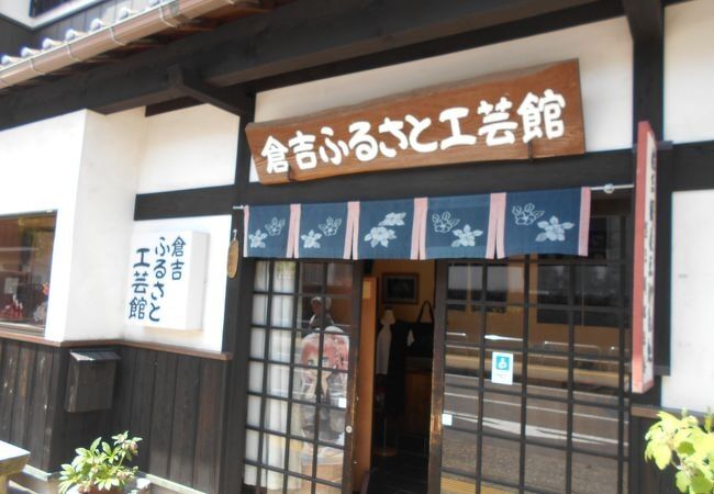 倉吉ふるさと物産館(赤瓦８号館)