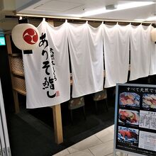 白い暖簾が目立つ