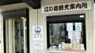 江の島本体にある「江の島観光案内所」