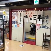 元祖札幌味噌ラーメン！