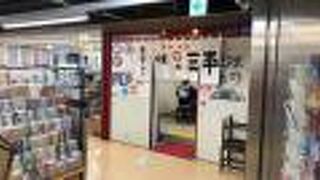 元祖札幌味噌ラーメン！