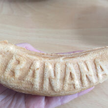 バナナの形をしたお焼きです