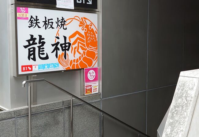 木曽路 名駅imaiビル店 クチコミ アクセス 営業時間 名古屋 フォートラベル