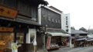 下田康生堂