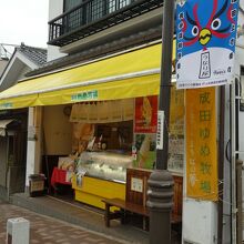 成田ゆめ牧場  薬師堂前店