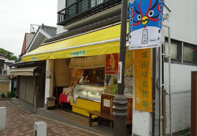 成田ゆめ牧場 薬師堂前店 クチコミ アクセス 営業時間 成田 フォートラベル