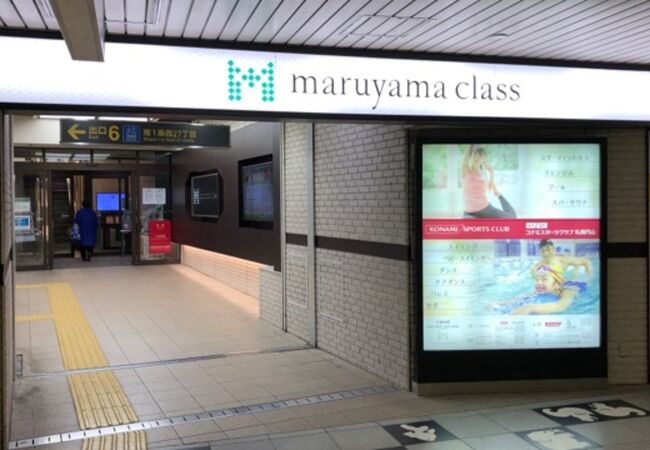 マルヤマ クラス クチコミ アクセス 営業時間 札幌 フォートラベル マルヤマ クラス クチコミ アクセス 営業時間 札幌 フォートラベル