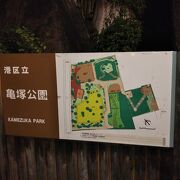 亀塚公園