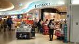 博多土産がそろいます