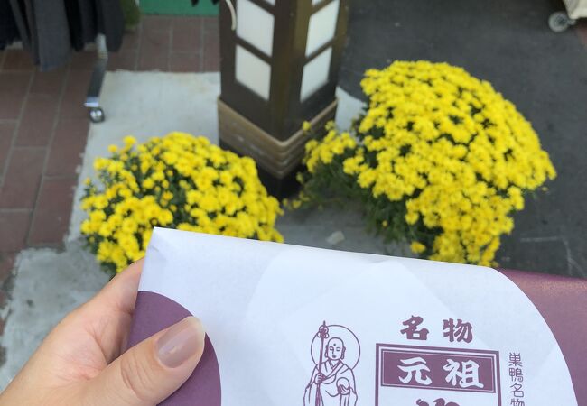 元祖塩大福 みずの クチコミ アクセス 営業時間 大塚 巣鴨 駒込 フォートラベル 元祖塩大福 みずの クチコミ アクセス 営業時間 大塚 巣鴨 駒込 フォートラベル