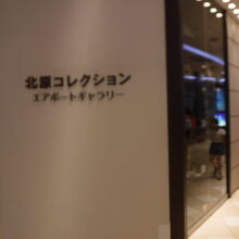 北原さんのショップ