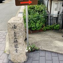 勝竜寺城公園からの案内