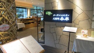 桂離宮で有名な小堀遠州作庭の「松涛園」を眺めながら食事ができるレストランです。