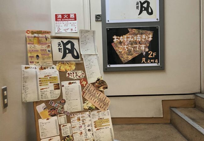 凡 元町本店 クチコミ アクセス 営業時間 神戸 フォートラベル 凡 元町本店 クチコミ アクセス 営業時間 神戸 フォートラベル