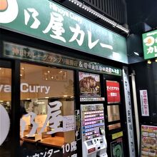 駅高架下で狭い店
