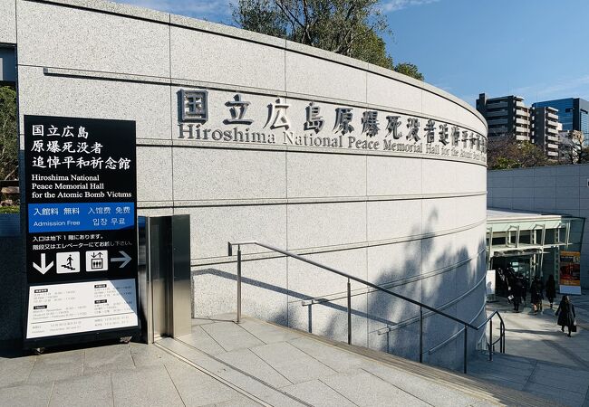 å›½ç«‹åºƒå³¶åŽŸçˆ†æ­»æ²¡è€…è¿½æ‚¼å¹³å'Œç¥ˆå¿µé¤¨ ã‚¯ãƒã‚³ãƒŸ ã‚¢ã‚¯ã‚»ã‚¹ å–¶æ¥­æ™‚é–