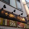 から揚げの天才 上板橋南口店