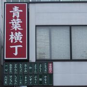 静岡おでん…細い路地の両側にお店が並ぶ