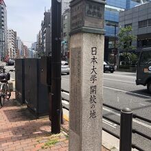 日大の石柱