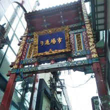 市場通り門