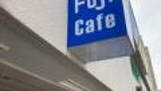 フジ カフェ