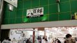 八百鮮 野田本店