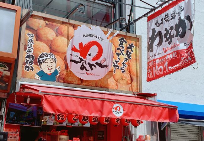 たこ焼き道楽 わなか 道頓堀店 クチコミ アクセス 営業時間 ミナミ 難波 天王寺 フォートラベル