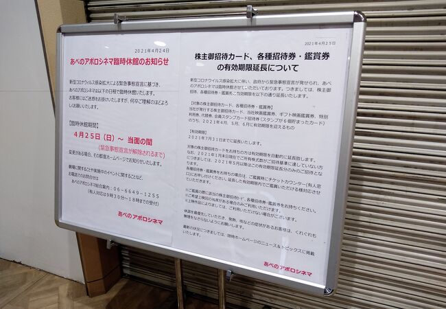 あべのアポロシネマ クチコミ アクセス 営業時間 ミナミ 難波 天王寺 フォートラベル