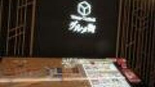 JR京都駅直結の専門店街「ザ キューブ」の郷土料理店