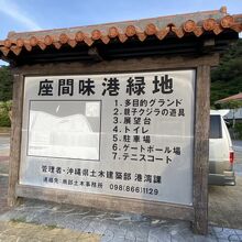 座間味港緑地公園