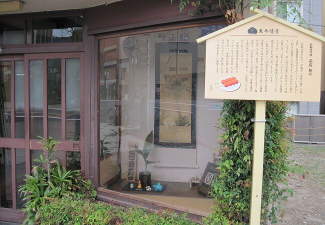 茶店笹や クチコミ アクセス 営業時間 両国 フォートラベル 茶店笹や クチコミ アクセス 営業時間 両国 フォートラベル
