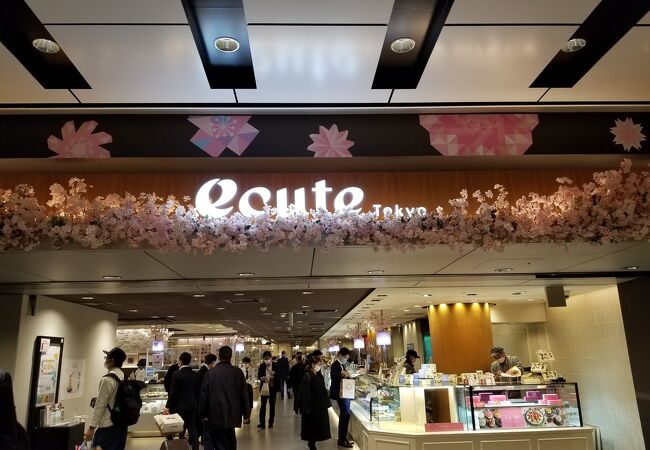 エキュート東京 クチコミ アクセス 営業時間 丸の内 大手町 八重洲 フォートラベル エキュート東京 クチコミ アクセス 営業時間 丸の内 大手町 八重洲 フォートラベル