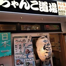 ランチもやっている