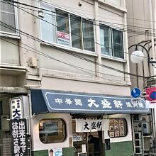 店名の通りボリュームが売り