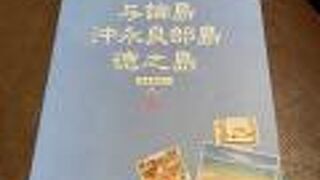 与論島、沖永良部島、徳之島のガイドブックを買いに！