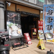 ゆったりできるラーメンのお店です。