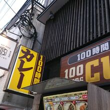 100時間カレーB&R 浦安店