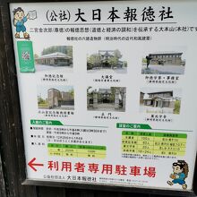 大日本報徳社