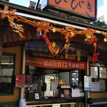 やきとり ひびき 川越八幡通り店