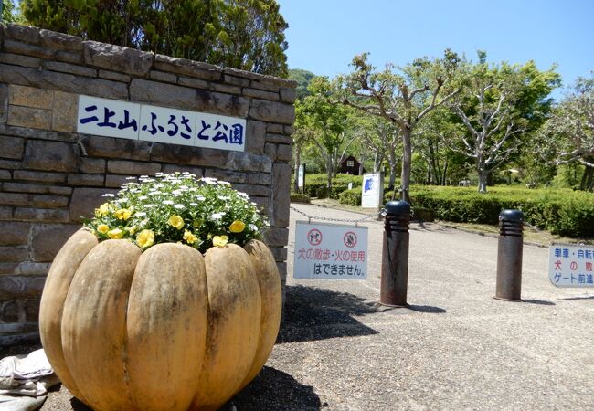 二上山ふるさと公園 クチコミ アクセス 営業時間 御所 葛城 フォートラベル