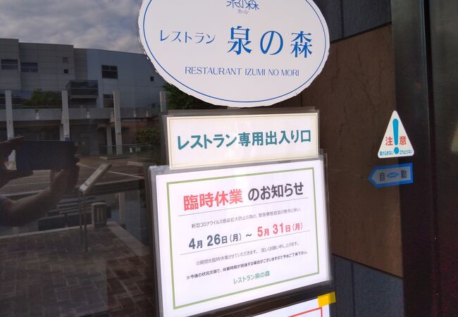 緊急事態宣言の発令に伴い臨時休業