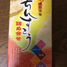 ちんすこう詰め合わせ、300円！