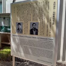 島崎藤村 北村透谷記念碑