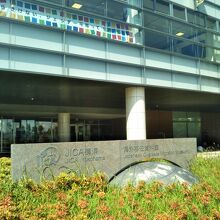 海外移住資料館（JICA横浜）