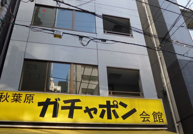 秋葉原ガチャポン会館 クチコミ アクセス 営業時間 秋葉原 フォートラベル 秋葉原ガチャポン会館 クチコミ アクセス 営業時間 秋葉原 フォートラベル
