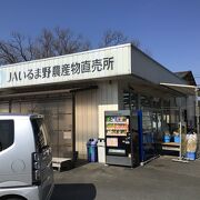 越生梅林に行く途中県道30号を行き最初に寄った農協の販売所です