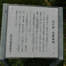 安倍寺跡由緒板