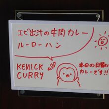 本日の日替わりカレー