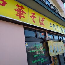 東根市役所の目の前にある